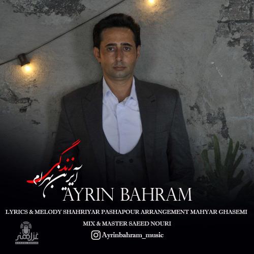 دانلود آهنگ زندگی